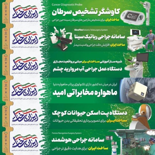ایران ساخت نماد غرور ملی روی سازه های تبلیغات محیطی تهران اکران شد