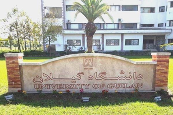 بودجه دانشگاه گیلان برای سال آینده اعلام شد