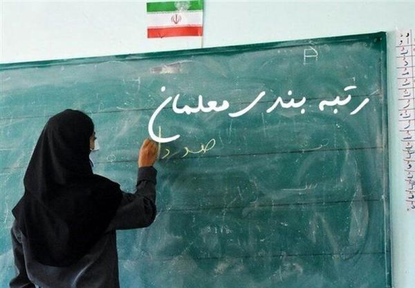 تازه معلم ها و نیروهای طرح مهر آفرین بخوانند ، زمان بارگذاری مدارک در سامانه رتبه بندی معلمان اعلام شد