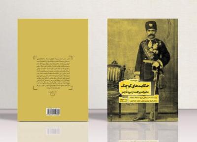 حکایتی از شاهزاده قاجاری؛ حسینقلی میرزا عمادالسلطنه در آموزش خواندن و نوشتن به زیورالملوک
